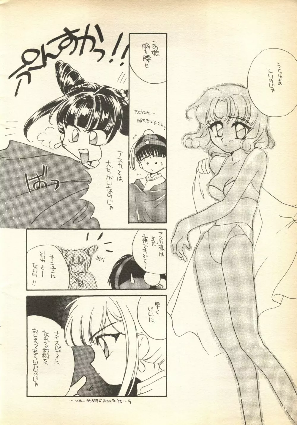 Pink-Roid Page.5