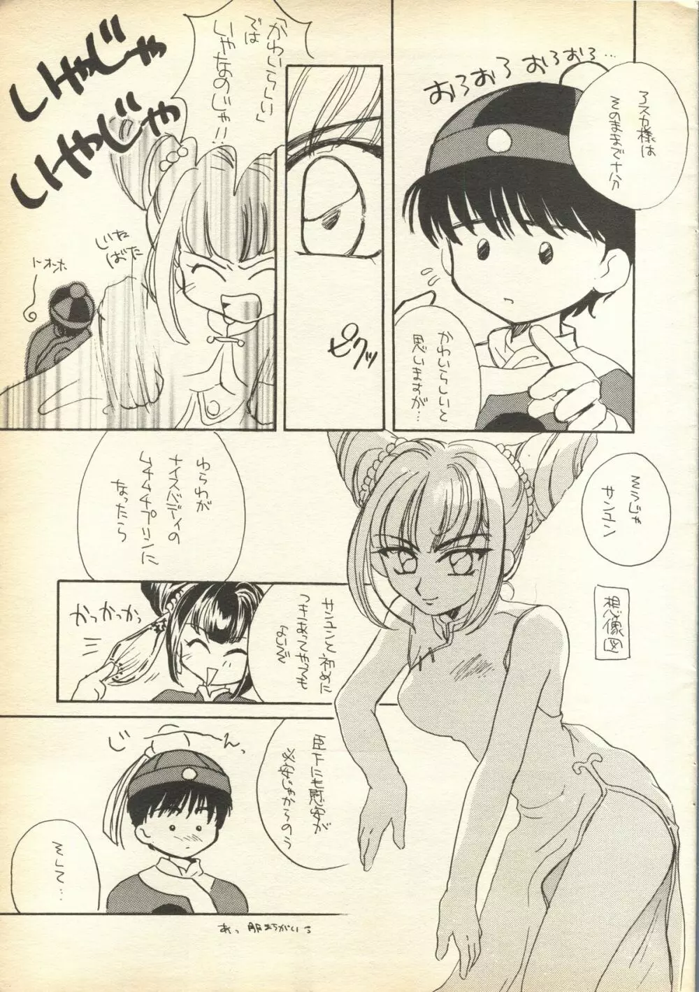 Pink-Roid Page.6