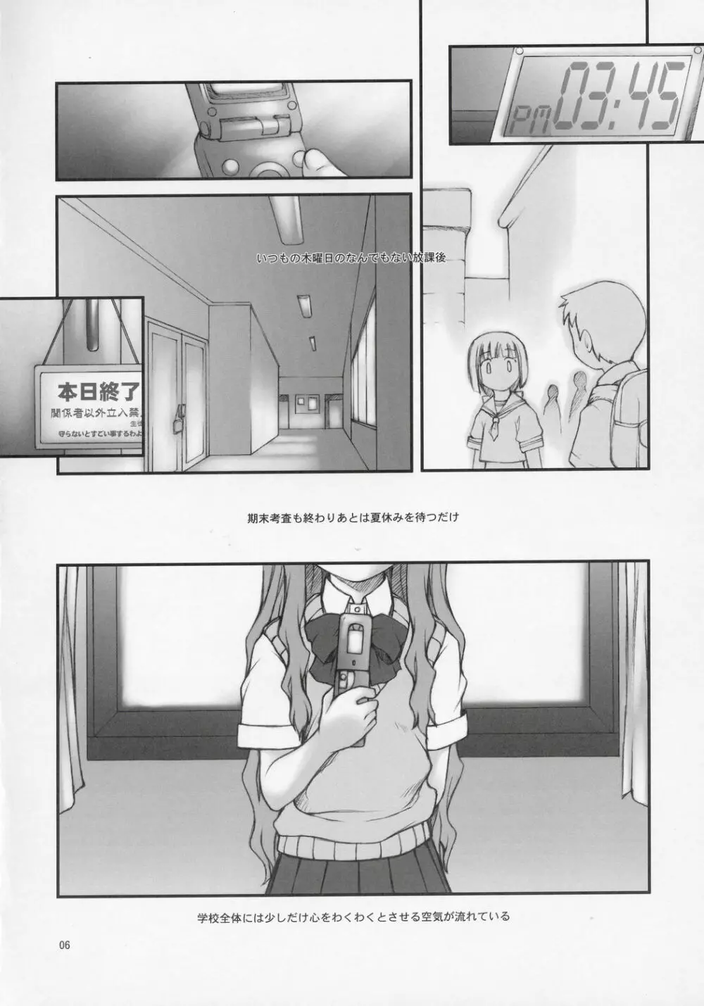 お願い生徒会長様「苺」 Page.5