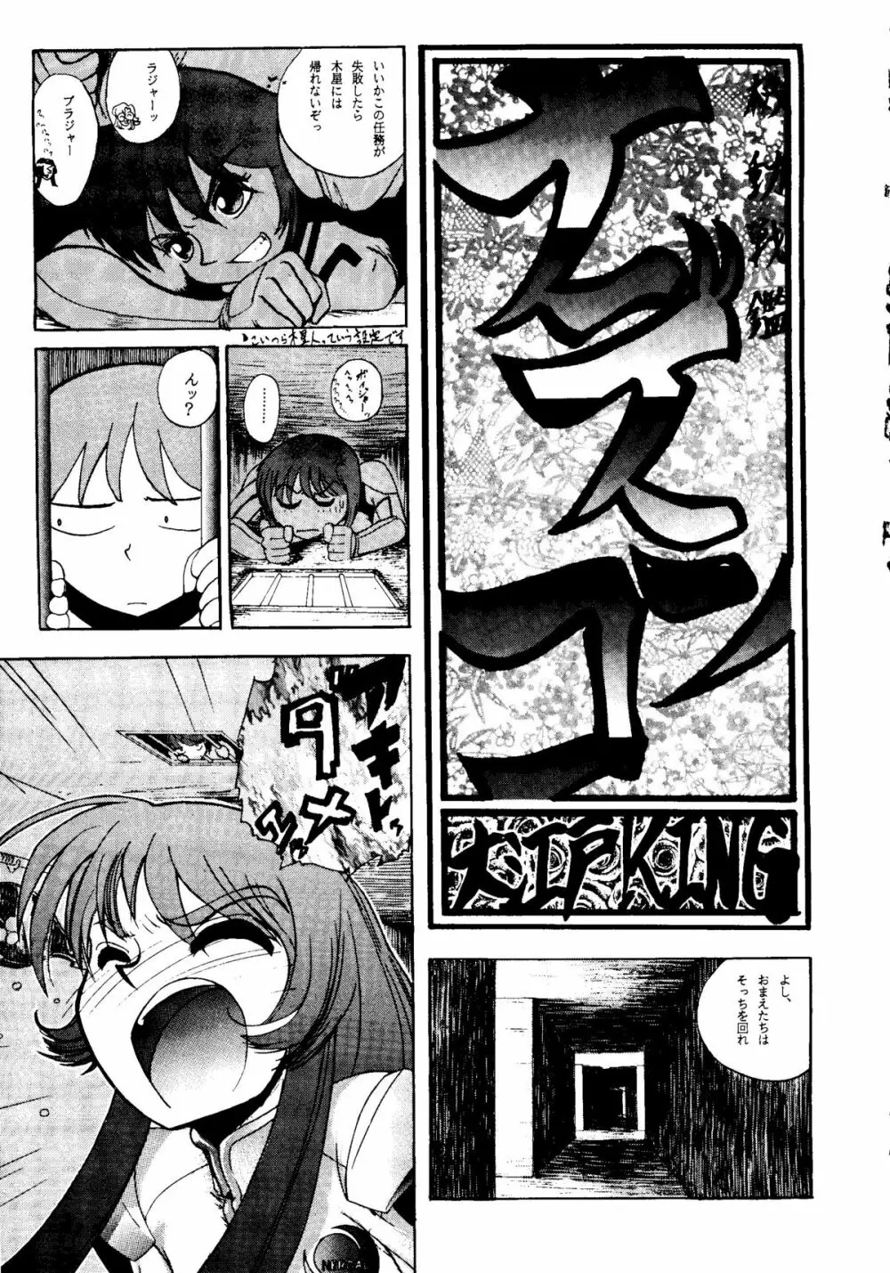 なでなでしこしこ | なで2 しこ2 Page.26