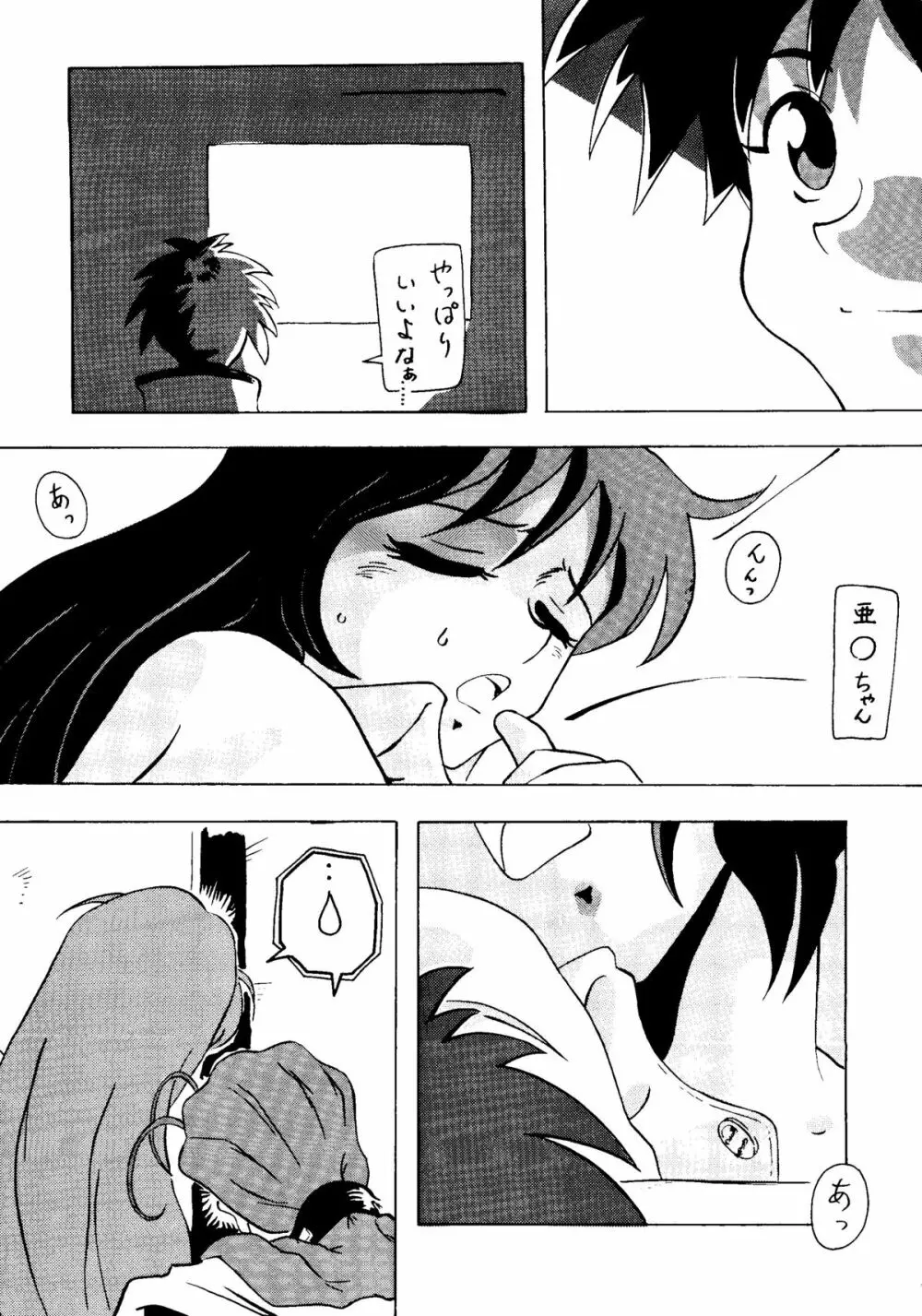 なでなでしこしこ | なで2 しこ2 Page.5