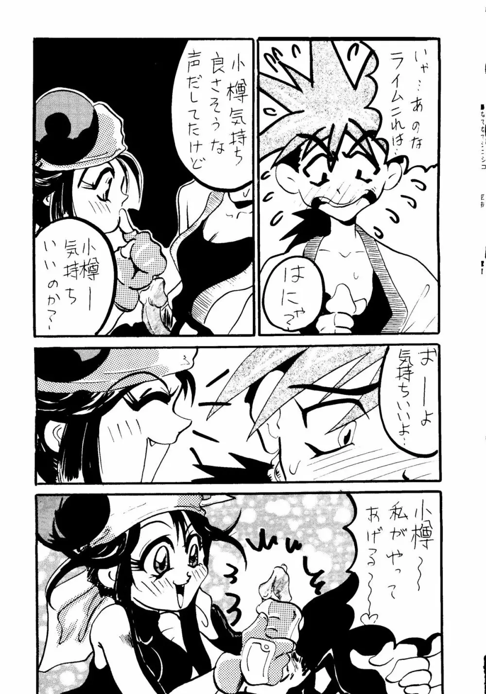 なでなでしこしこ | なで2 しこ2 Page.50