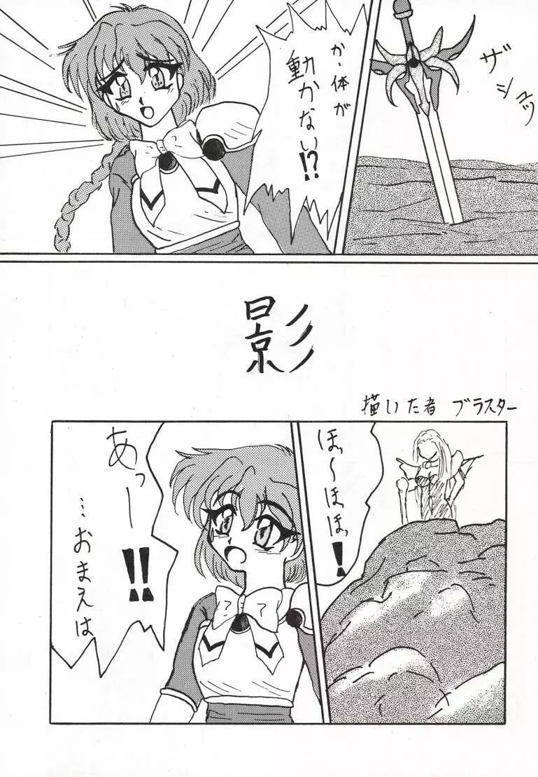 サクラ大変 Page.50