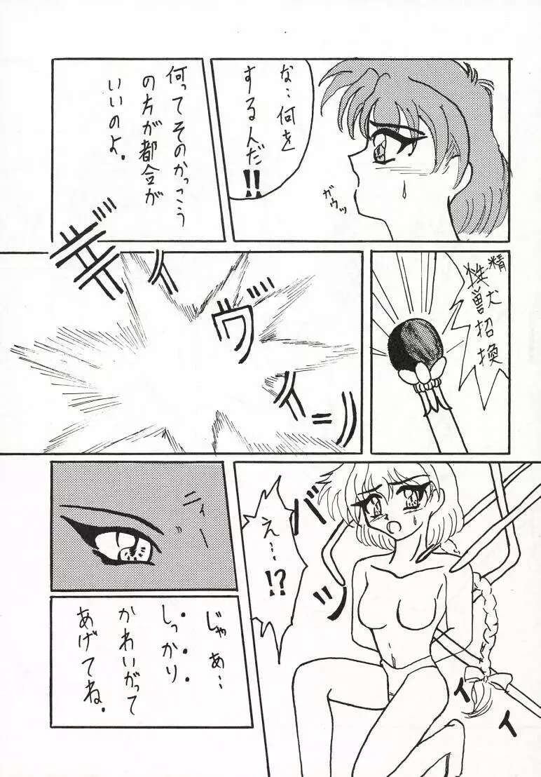 サクラ大変 Page.52