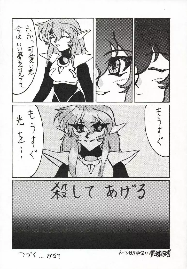 サクラ大変 Page.59