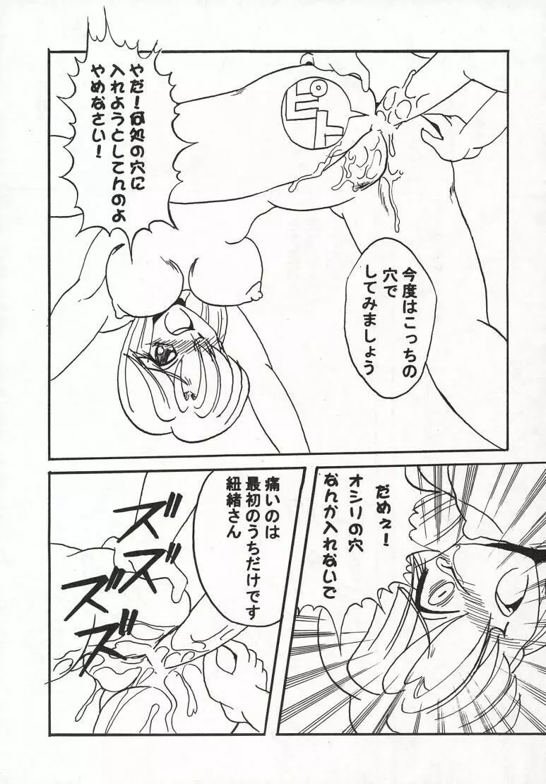 サクラ大変 Page.66