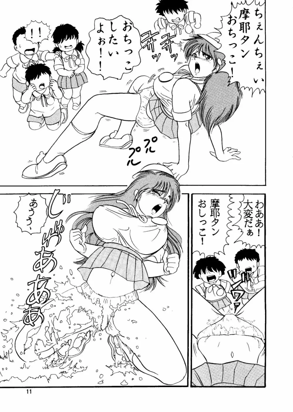 人徳の研究2 Page.10