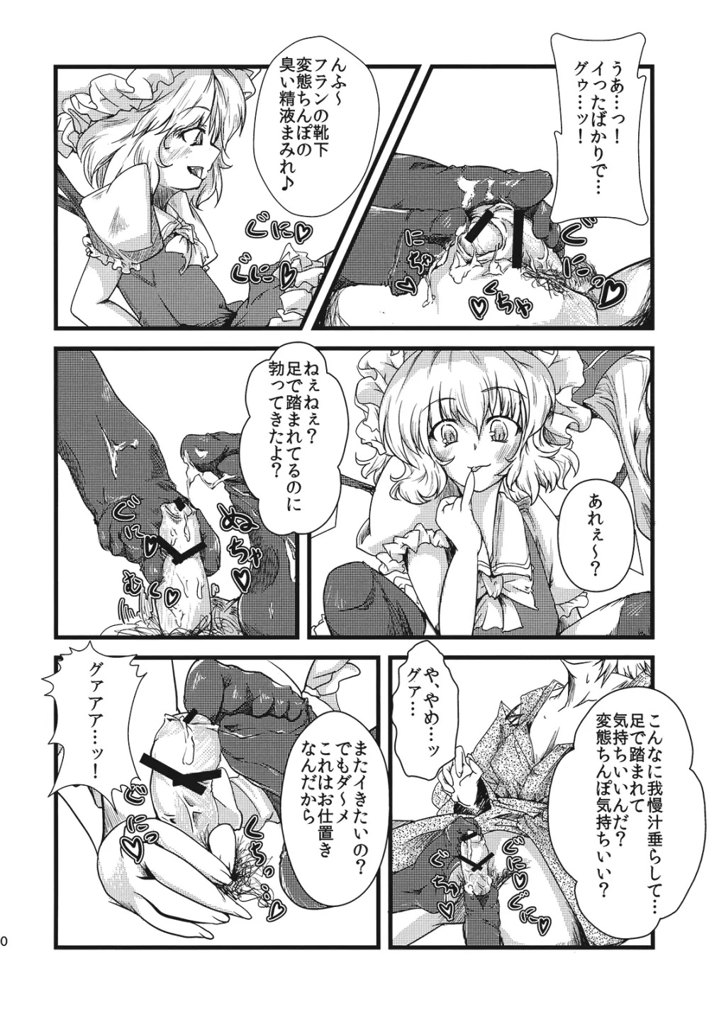 (紅楼夢5) [*Cherish* (西村にけ)] 紅(くれない)ペドフィリア (東方Project) Page.10