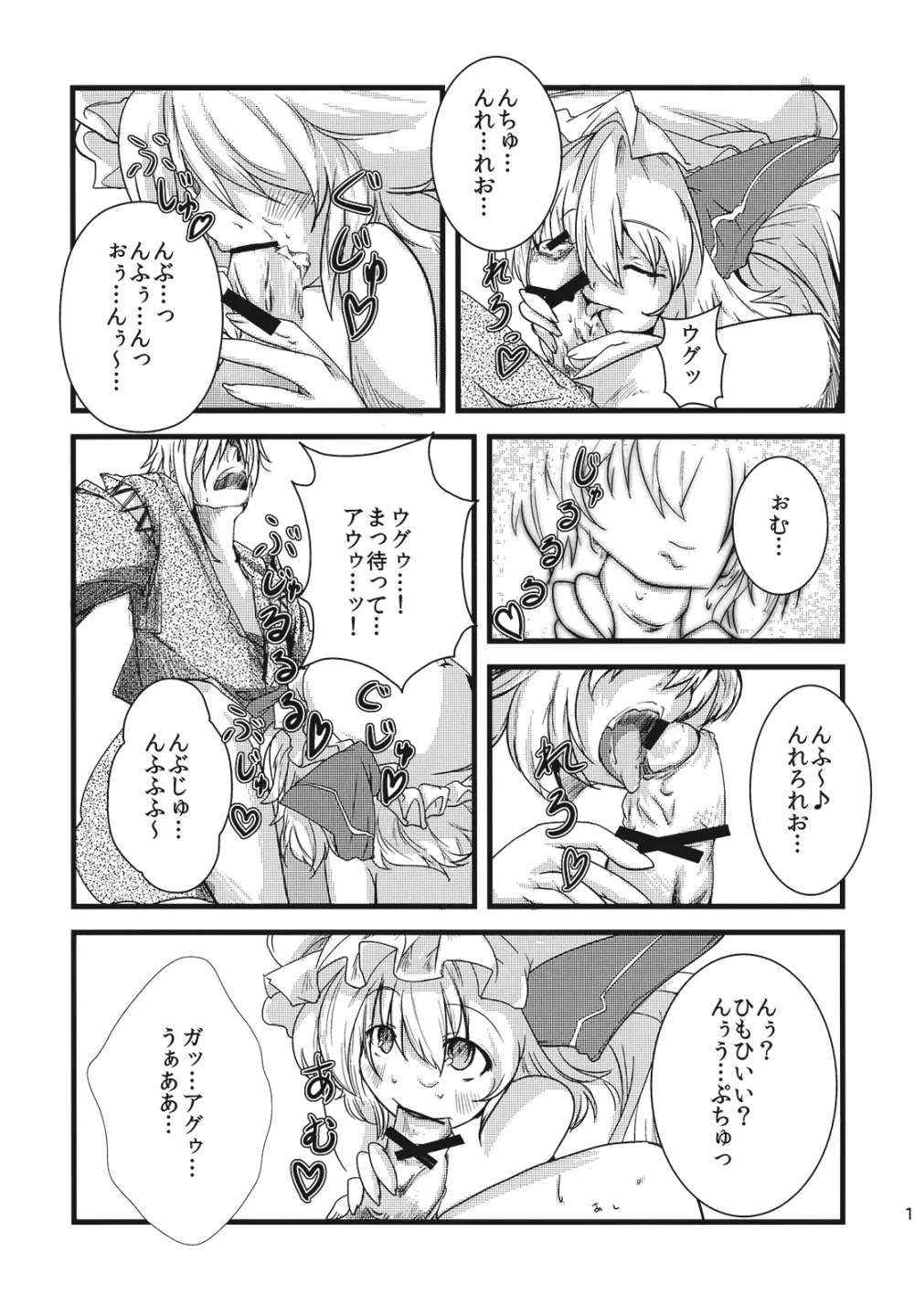 (紅楼夢5) [*Cherish* (西村にけ)] 紅(くれない)ペドフィリア (東方Project) Page.15