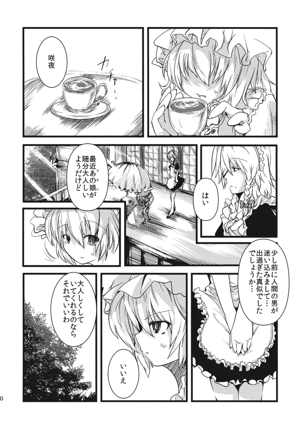 (紅楼夢5) [*Cherish* (西村にけ)] 紅(くれない)ペドフィリア (東方Project) Page.20