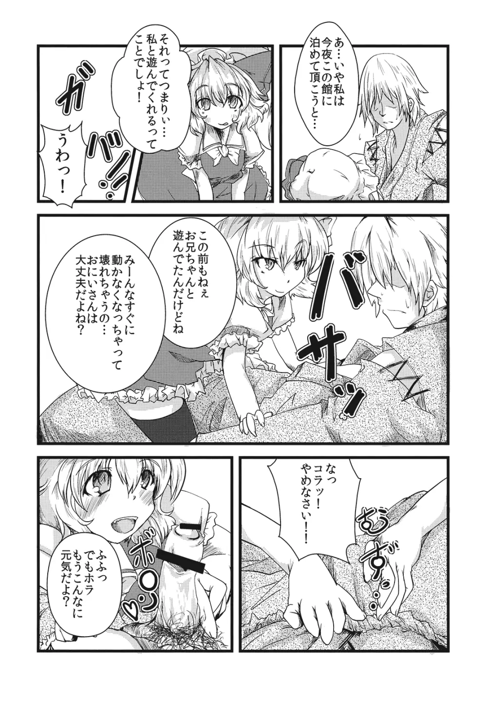 (紅楼夢5) [*Cherish* (西村にけ)] 紅(くれない)ペドフィリア (東方Project) Page.8