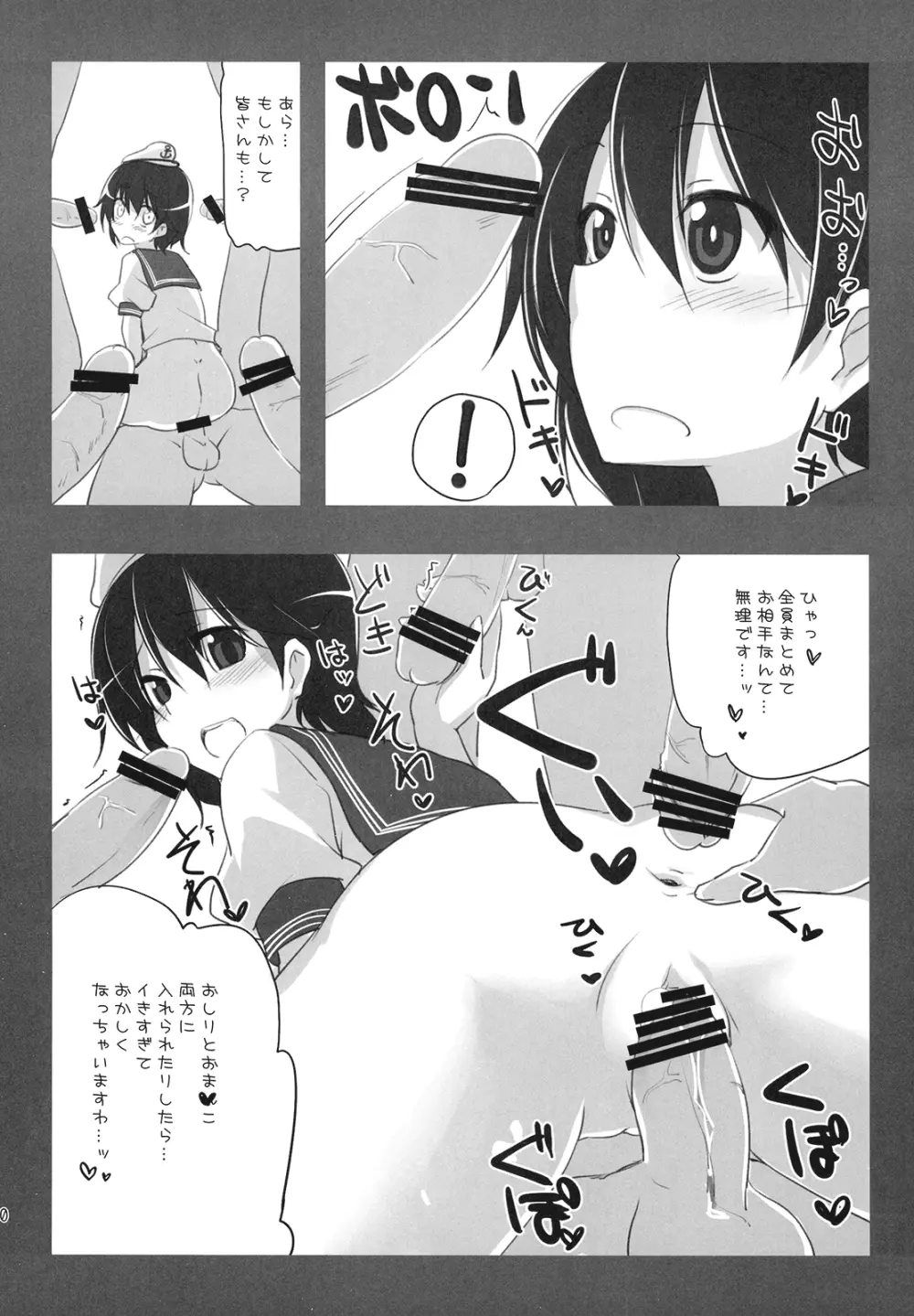 ムラサもぅ～もぅ～ホワイト Page.10