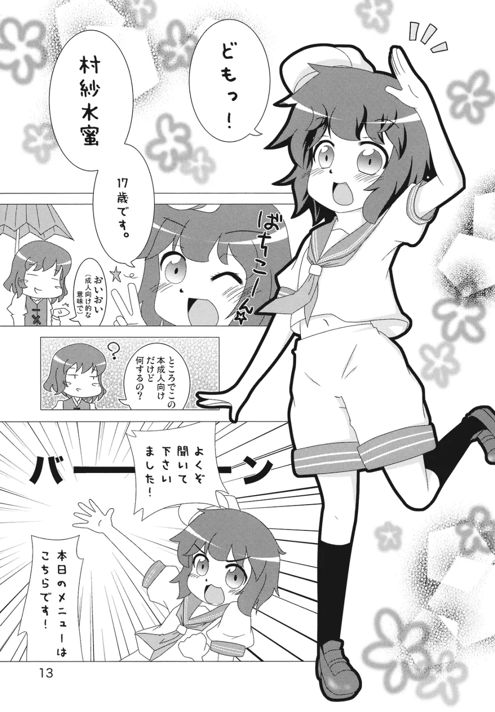 ムラサもぅ～もぅ～ホワイト Page.13