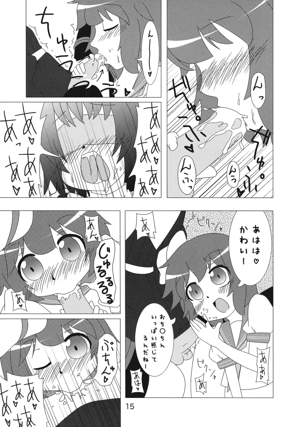 ムラサもぅ～もぅ～ホワイト Page.15