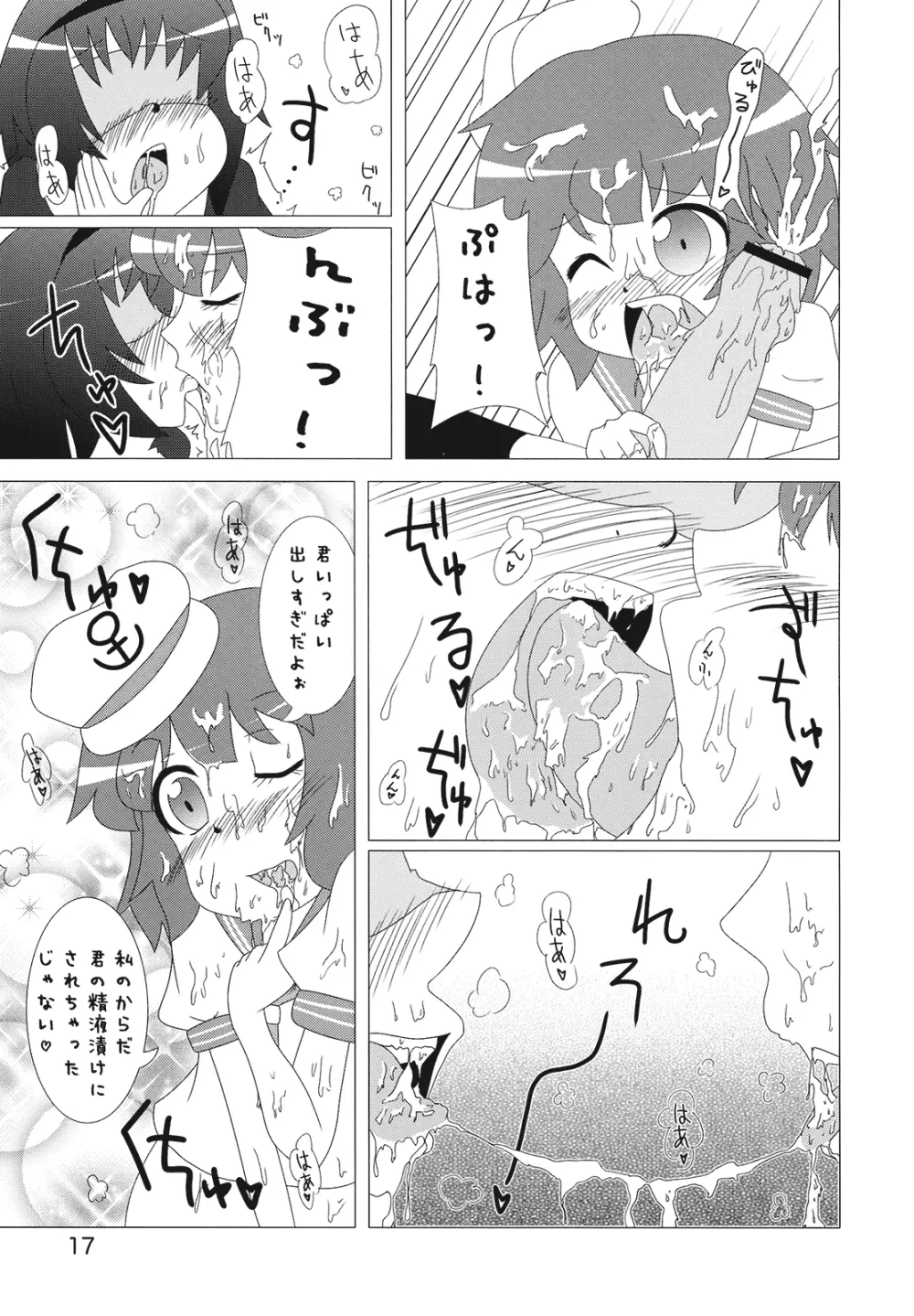 ムラサもぅ～もぅ～ホワイト Page.17