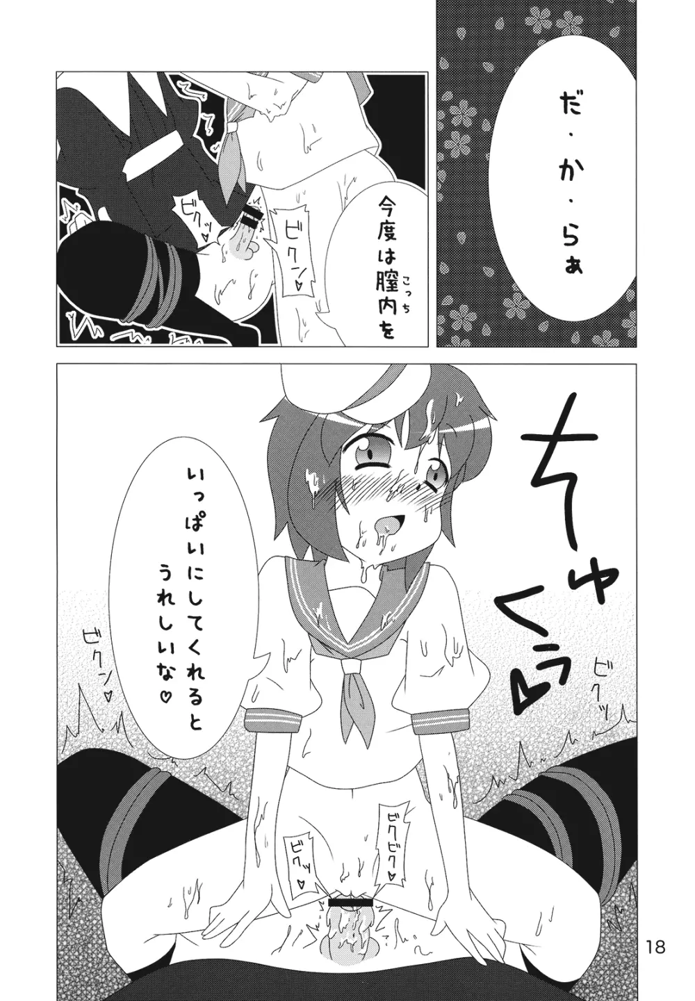 ムラサもぅ～もぅ～ホワイト Page.18