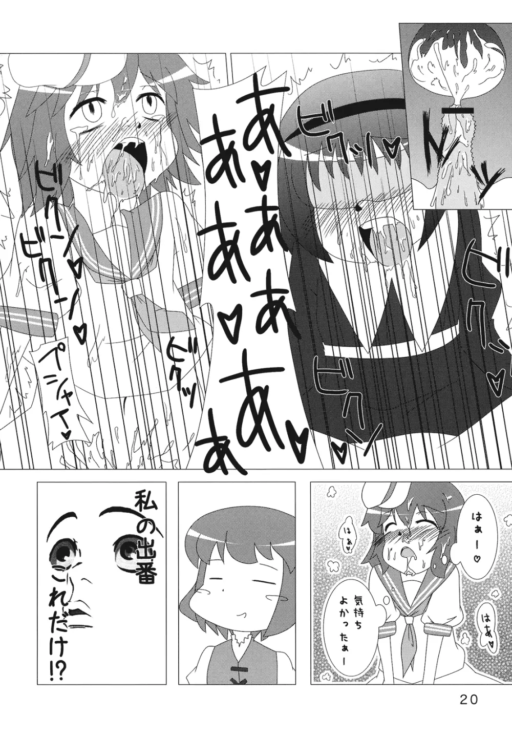 ムラサもぅ～もぅ～ホワイト Page.20