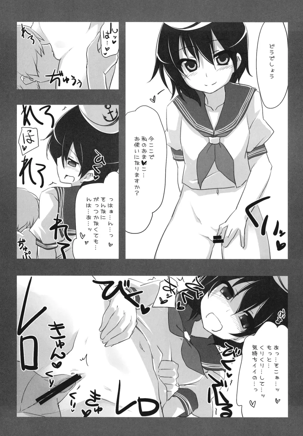 ムラサもぅ～もぅ～ホワイト Page.6