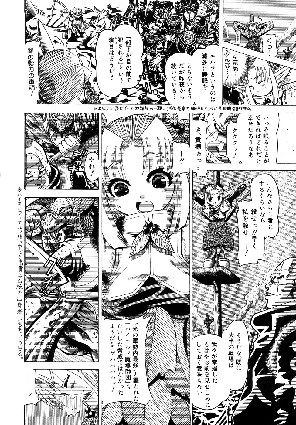 精性魔装オルガーナ Page.103