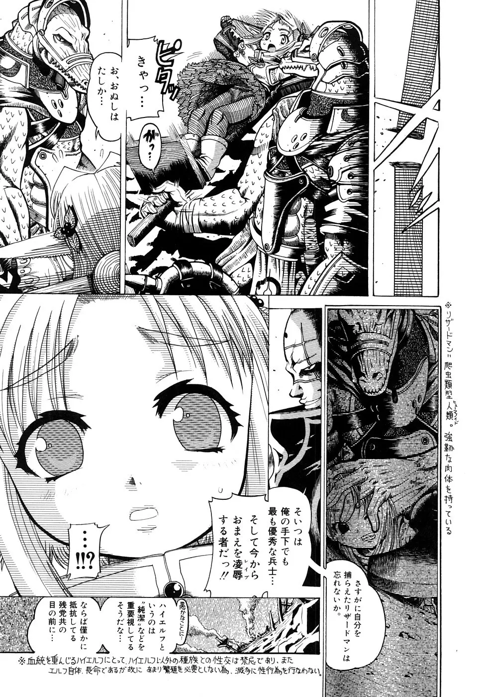 精性魔装オルガーナ Page.104