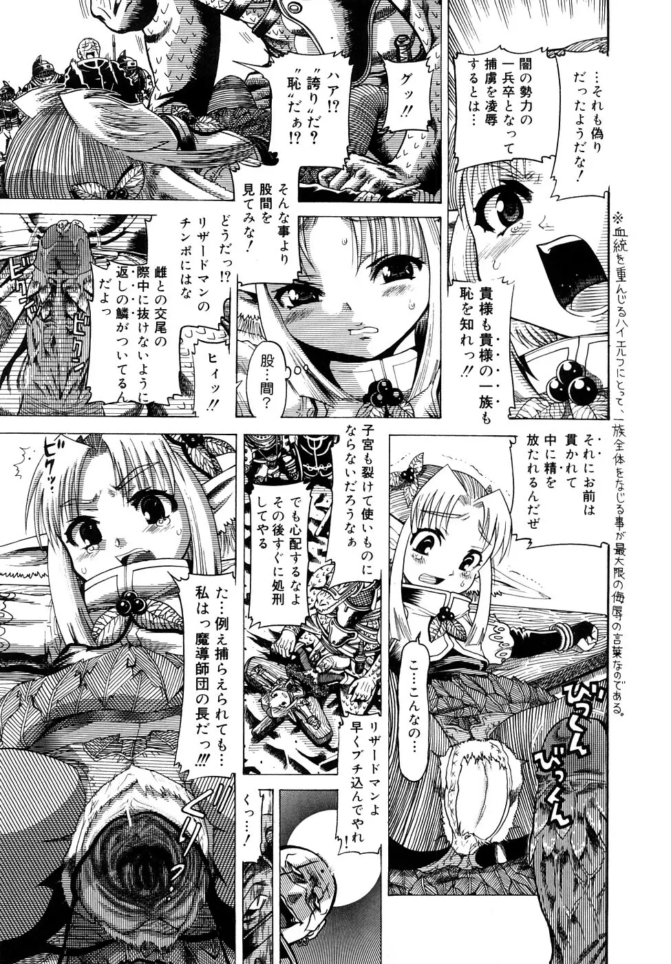 精性魔装オルガーナ Page.106