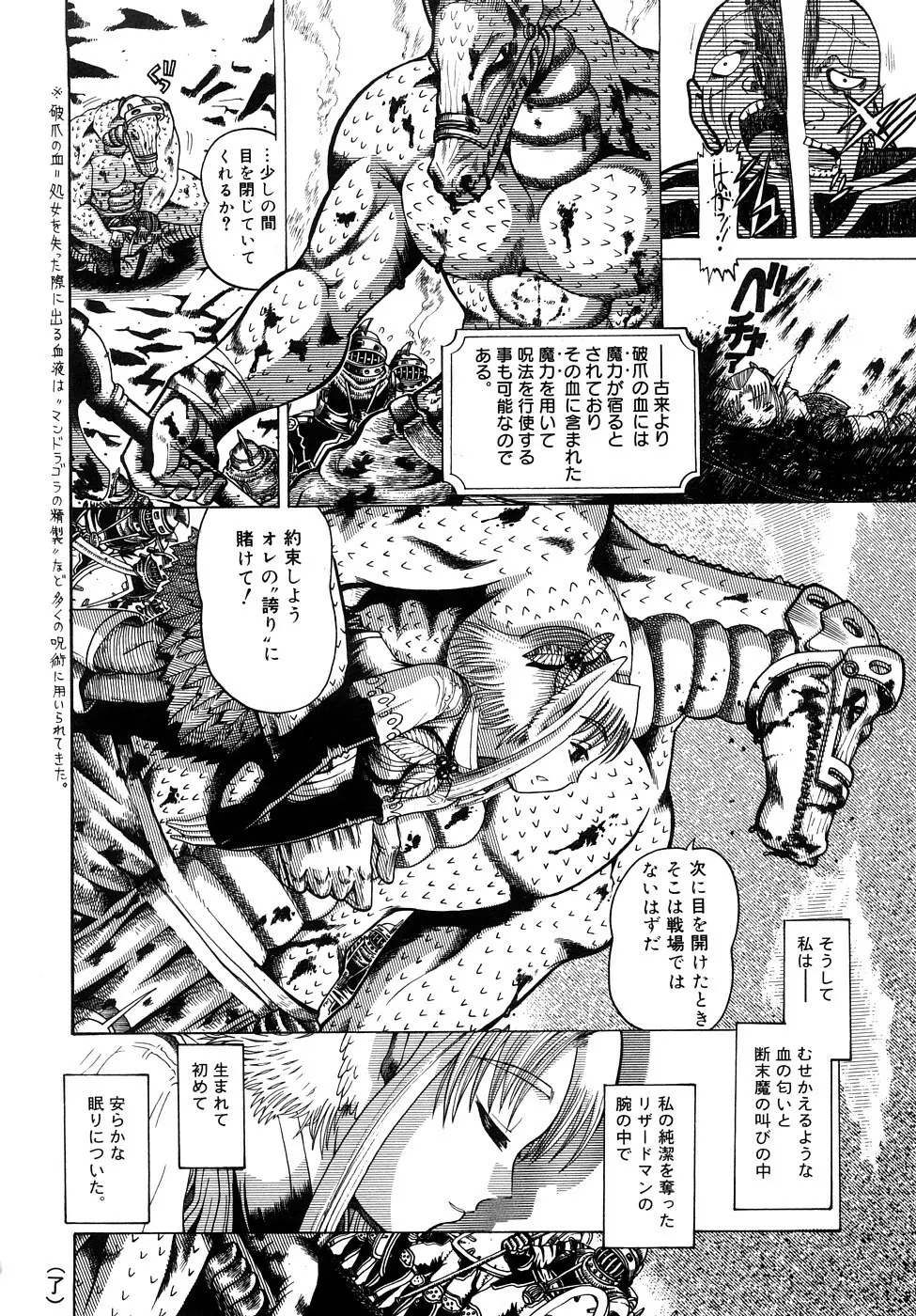 精性魔装オルガーナ Page.117