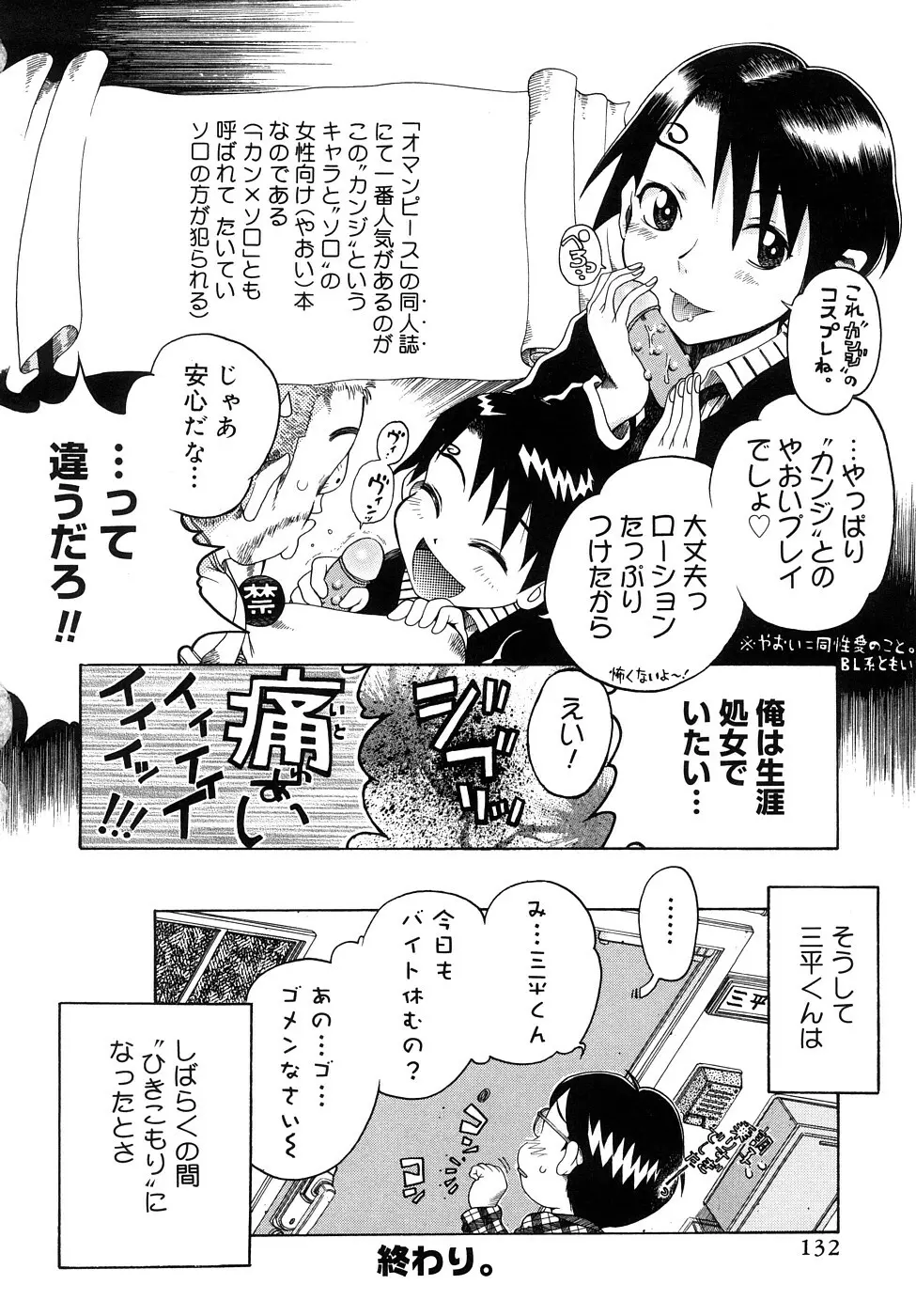 精性魔装オルガーナ Page.133