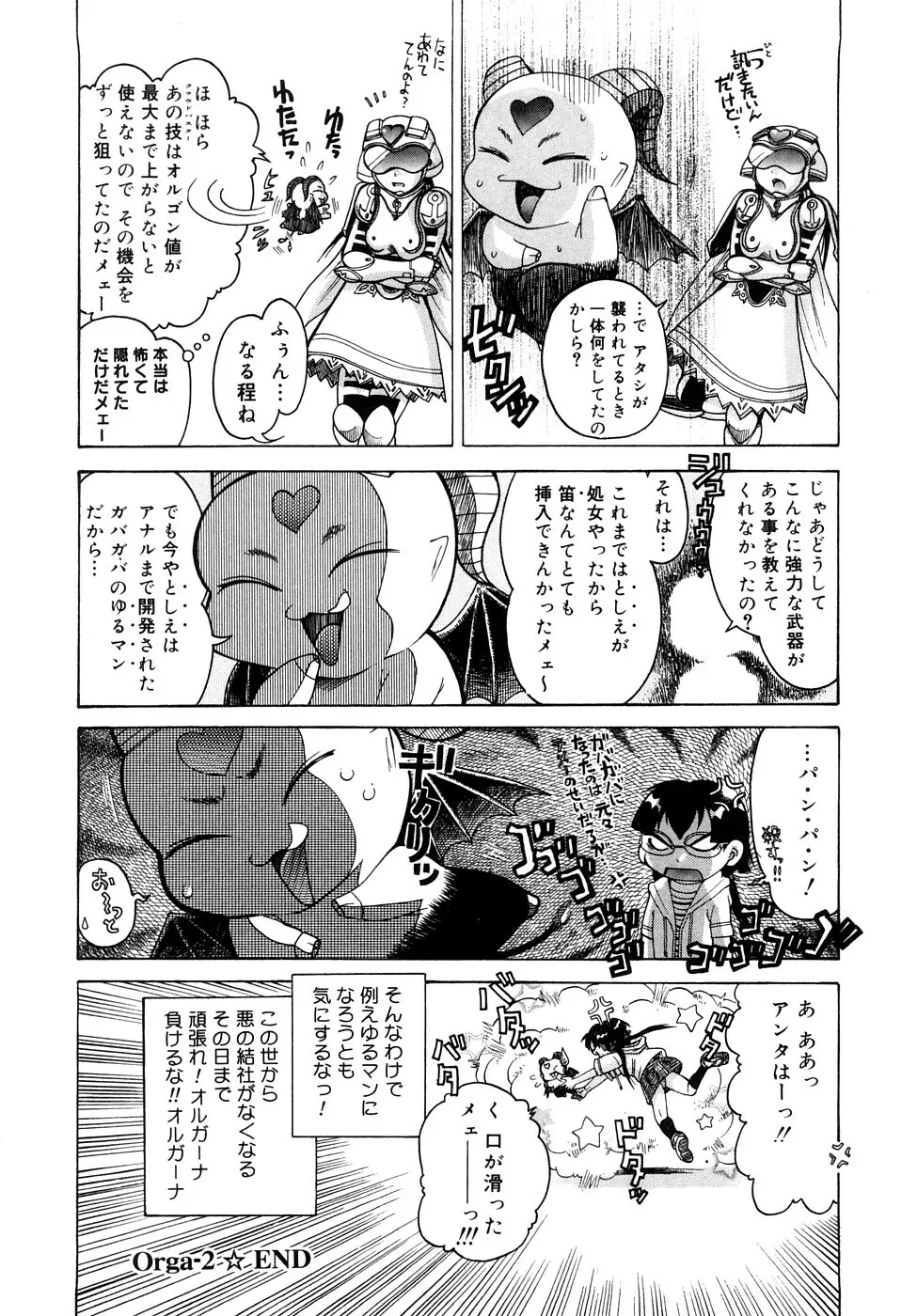 精性魔装オルガーナ Page.37