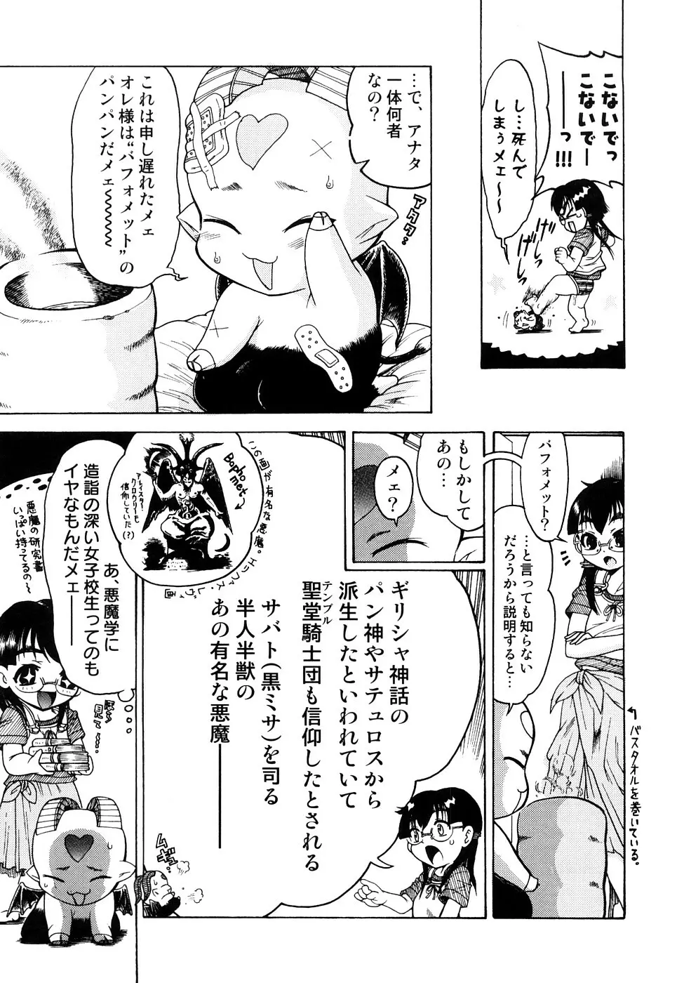 精性魔装オルガーナ Page.42