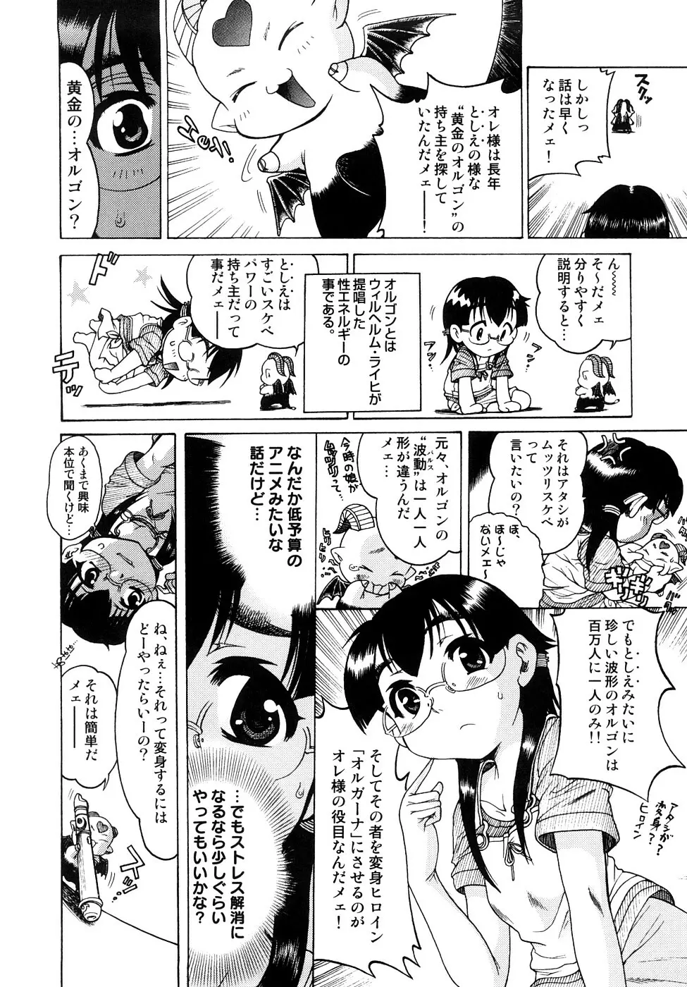 精性魔装オルガーナ Page.43