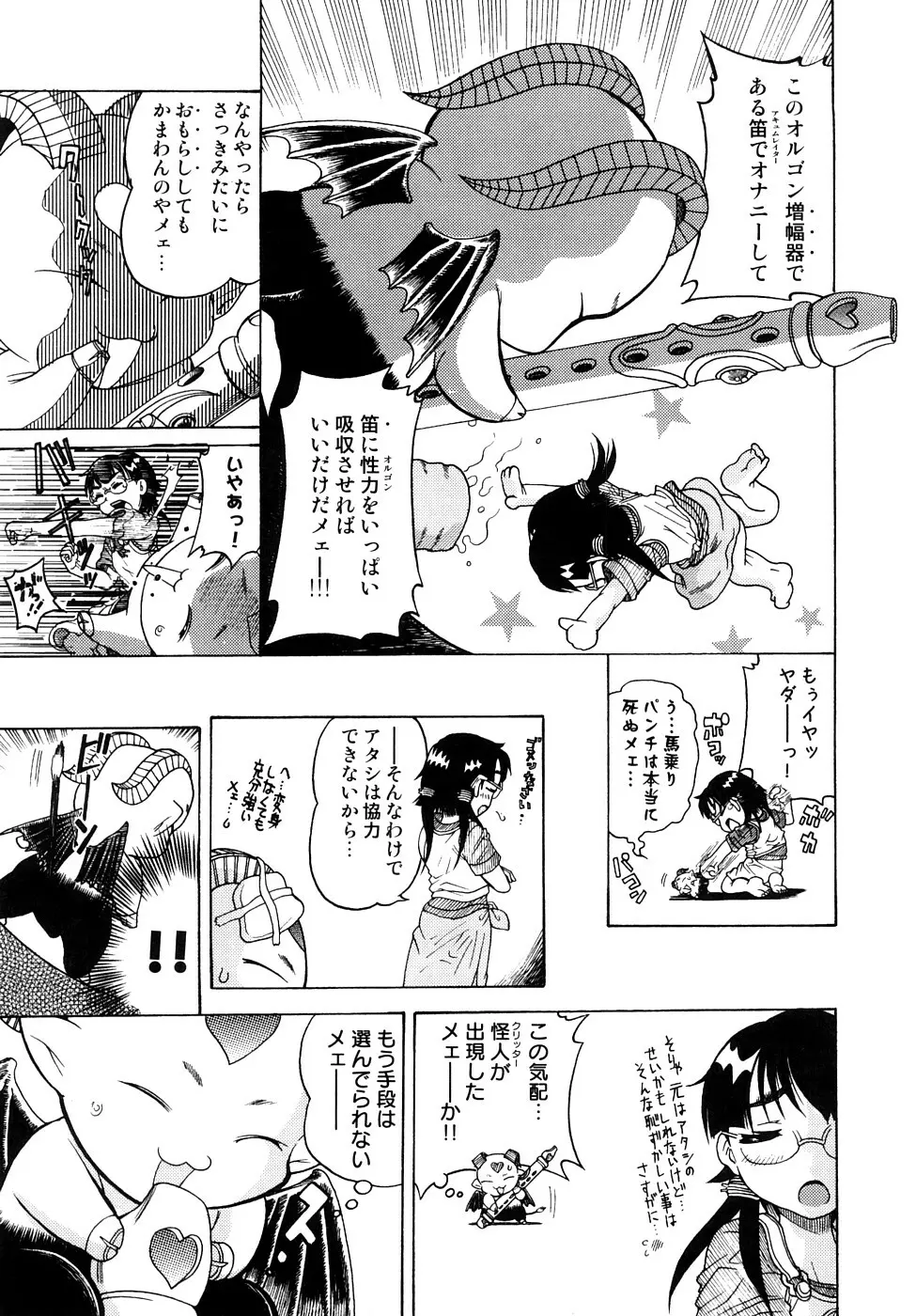 精性魔装オルガーナ Page.44