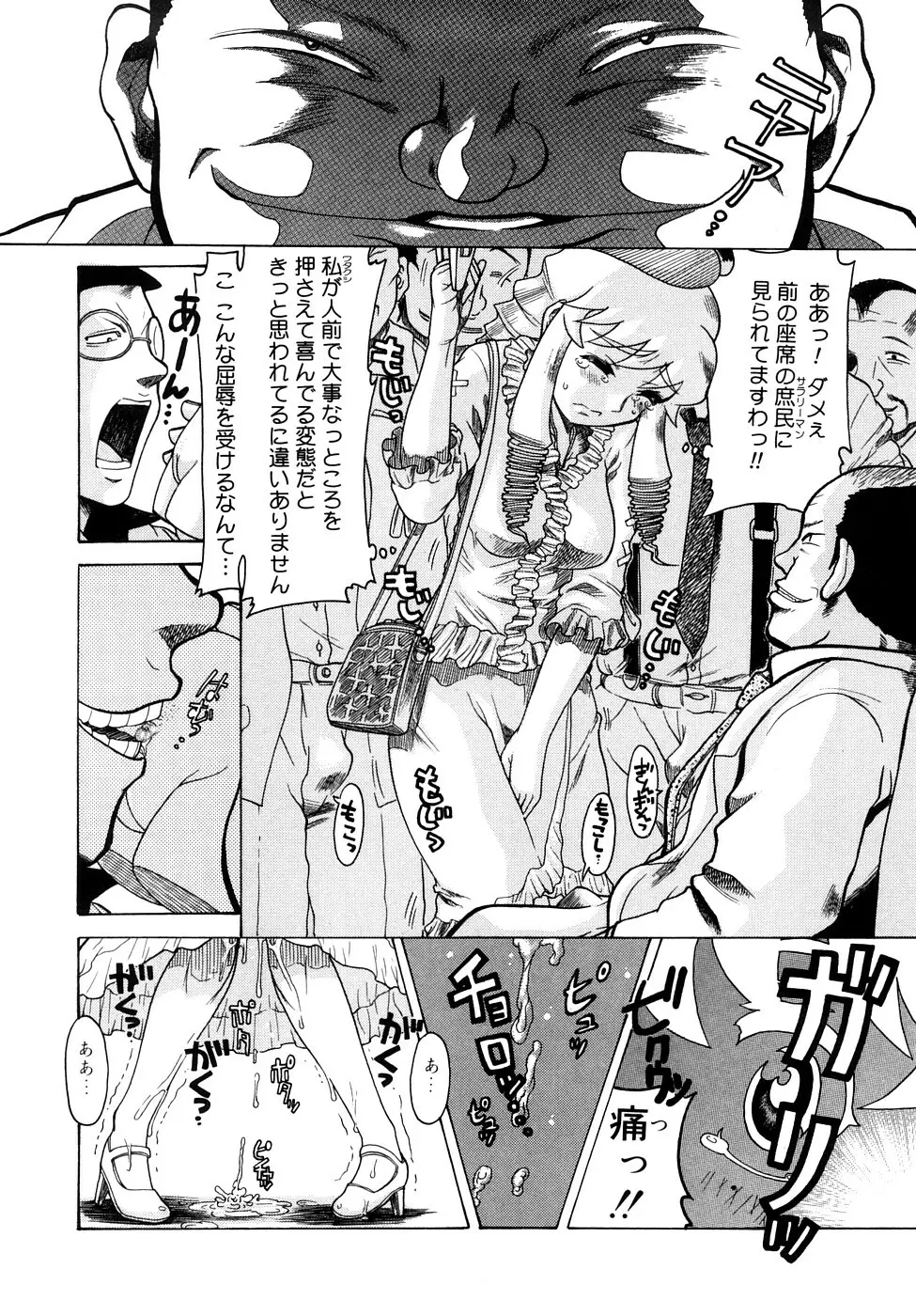 精性魔装オルガーナ Page.59