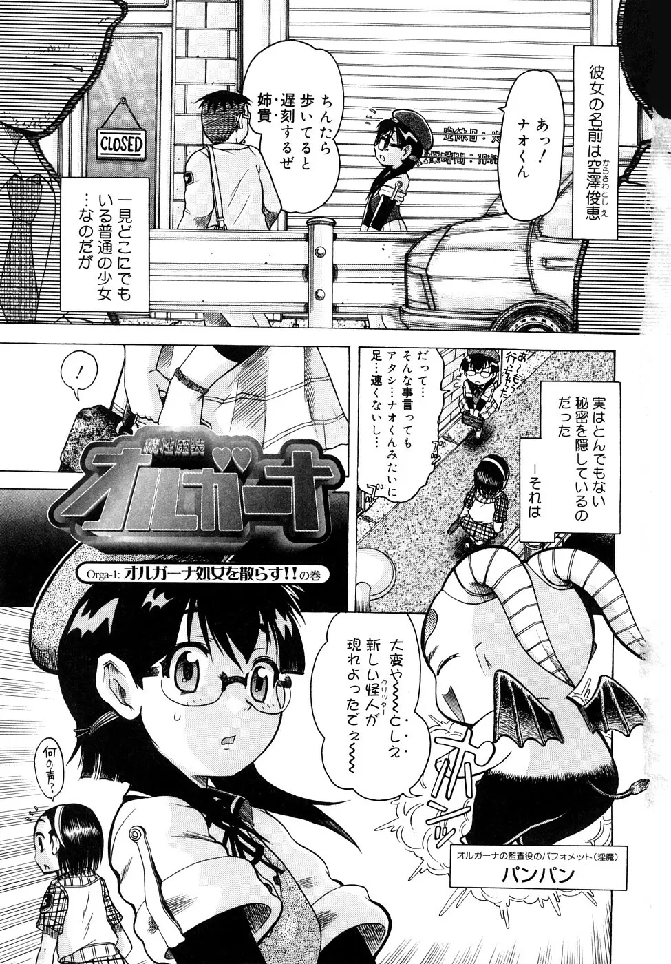 精性魔装オルガーナ Page.6