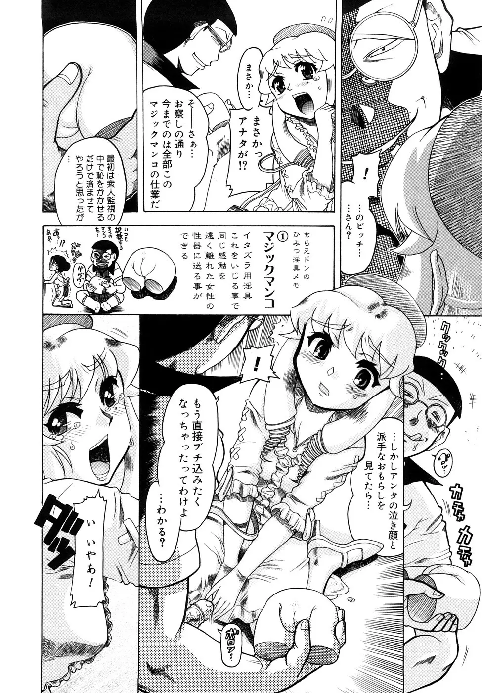 精性魔装オルガーナ Page.61