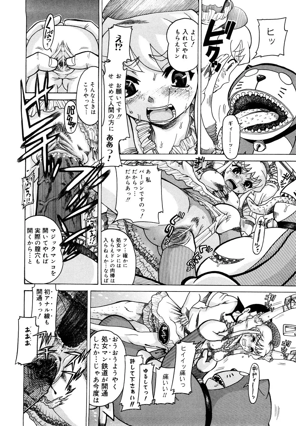 精性魔装オルガーナ Page.65