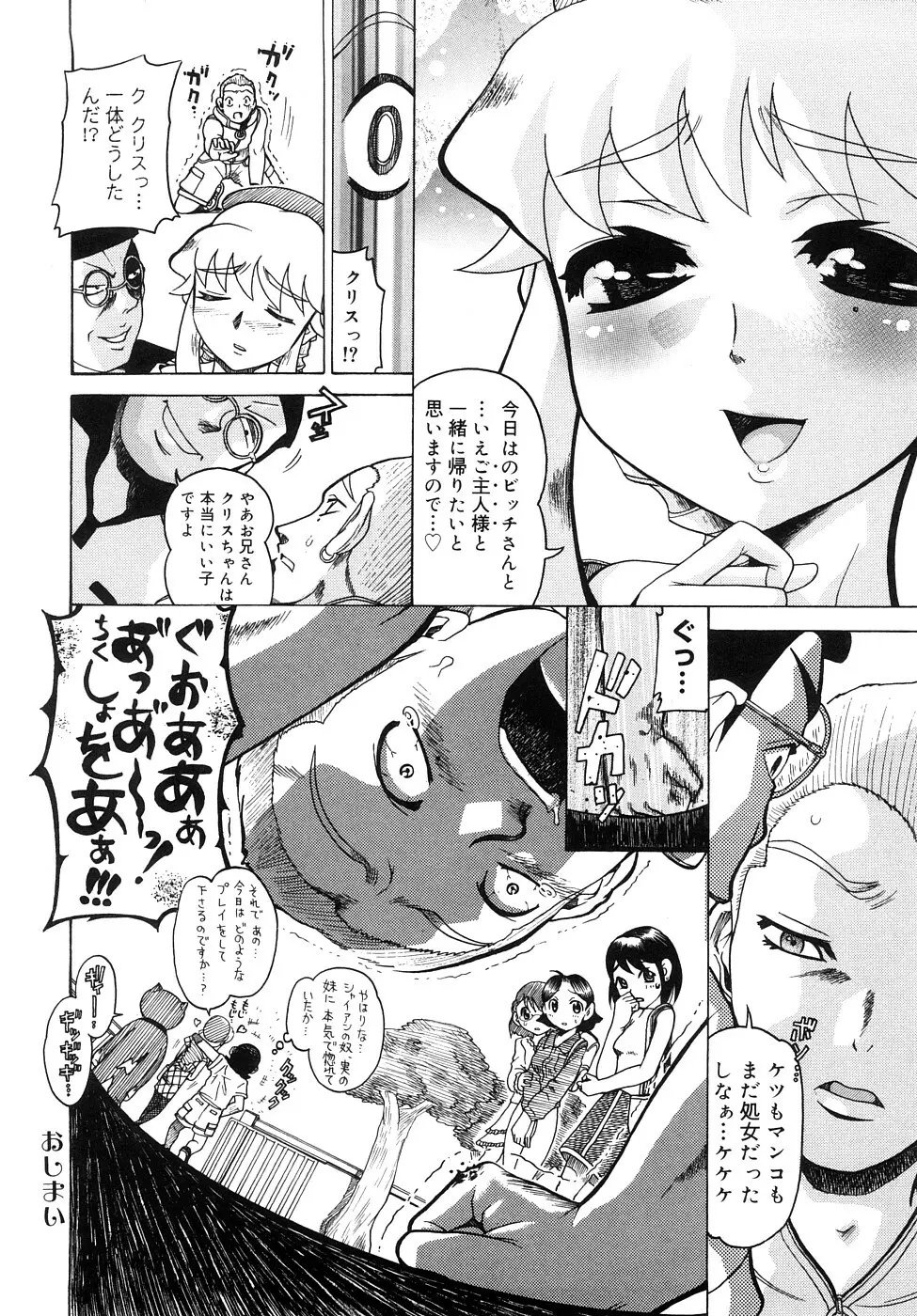 精性魔装オルガーナ Page.69