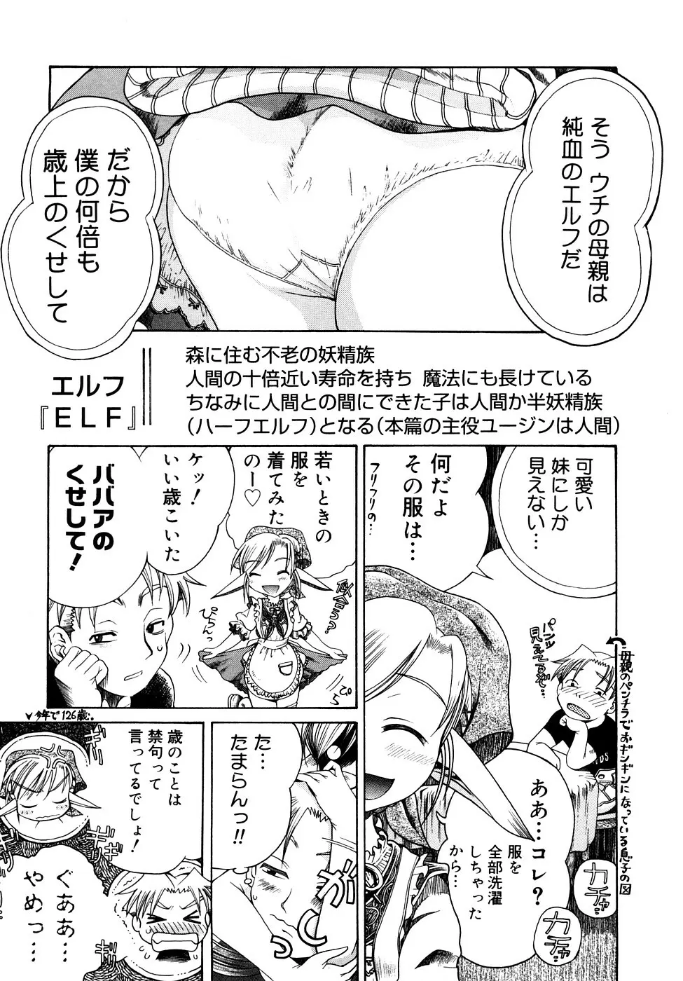 精性魔装オルガーナ Page.72