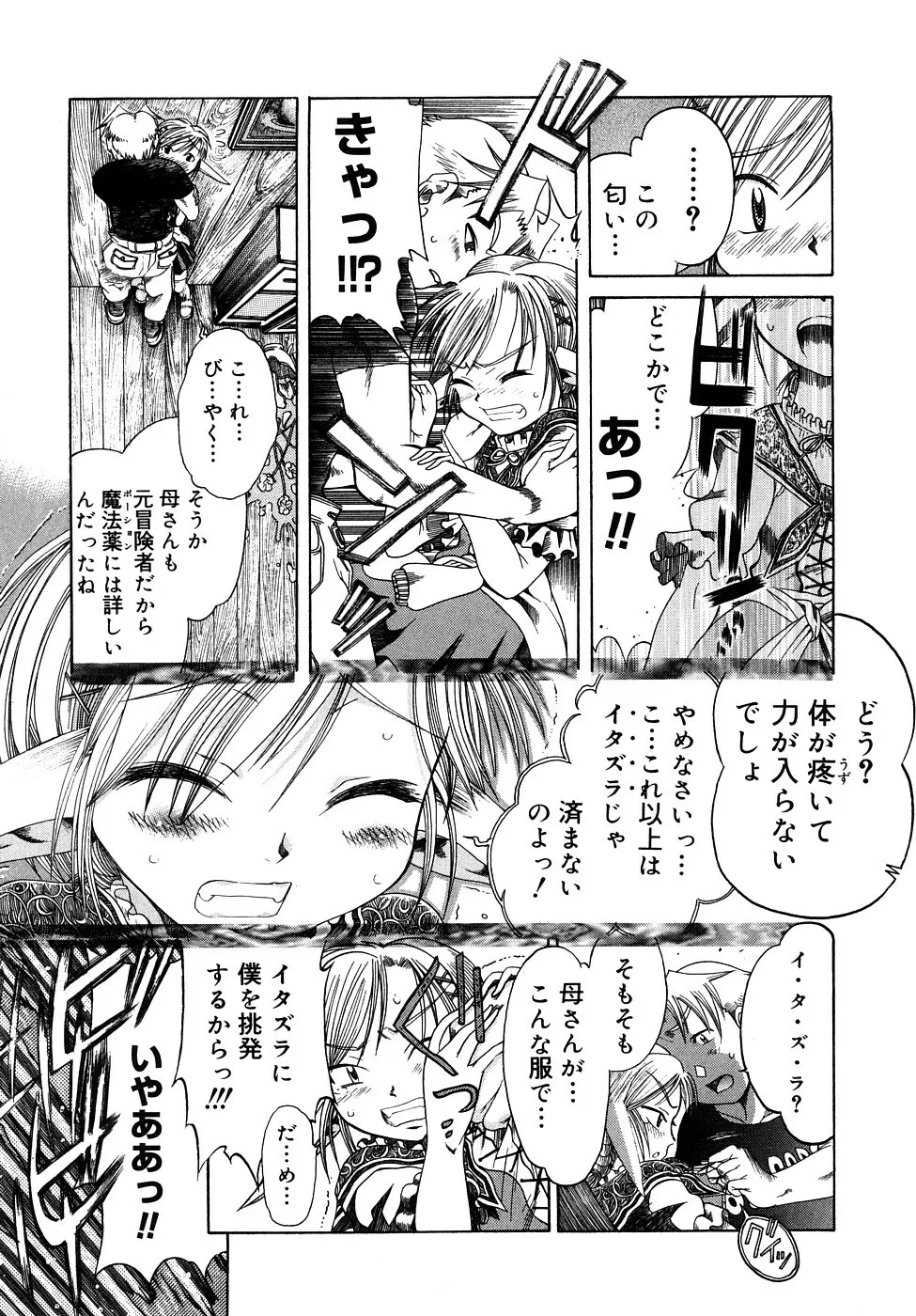 精性魔装オルガーナ Page.76