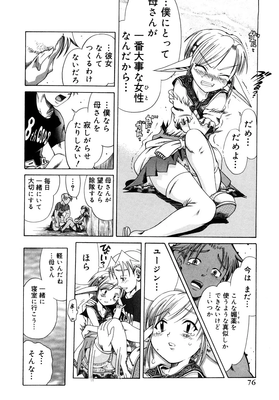 精性魔装オルガーナ Page.77