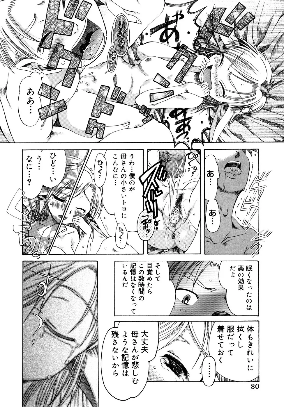 精性魔装オルガーナ Page.81