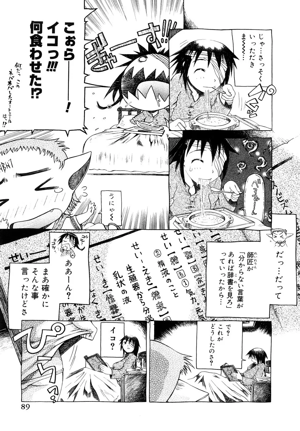 精性魔装オルガーナ Page.90