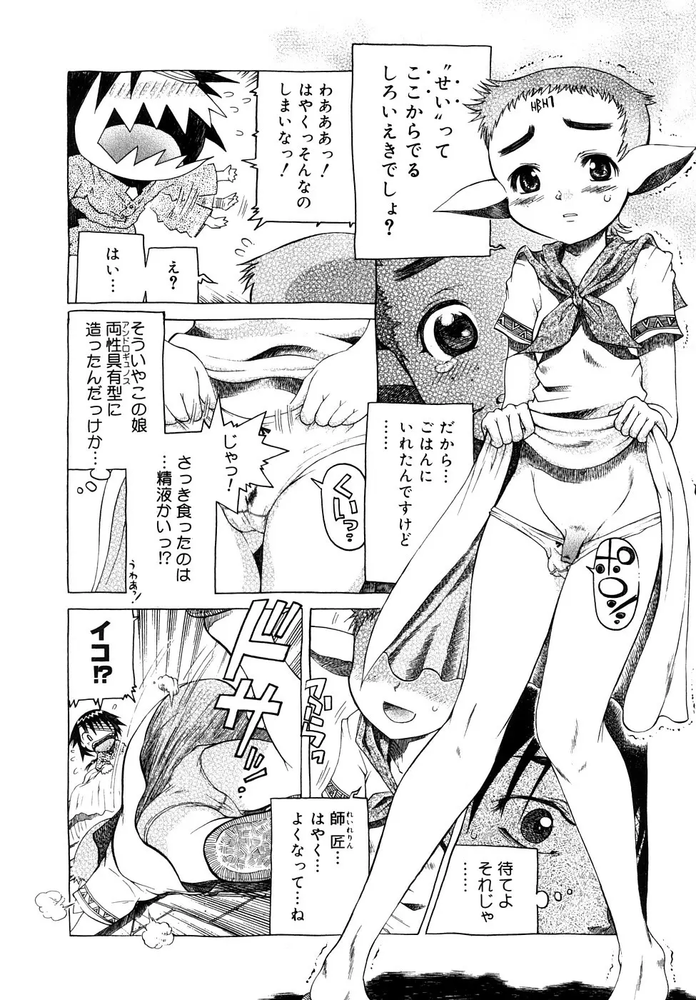 精性魔装オルガーナ Page.91