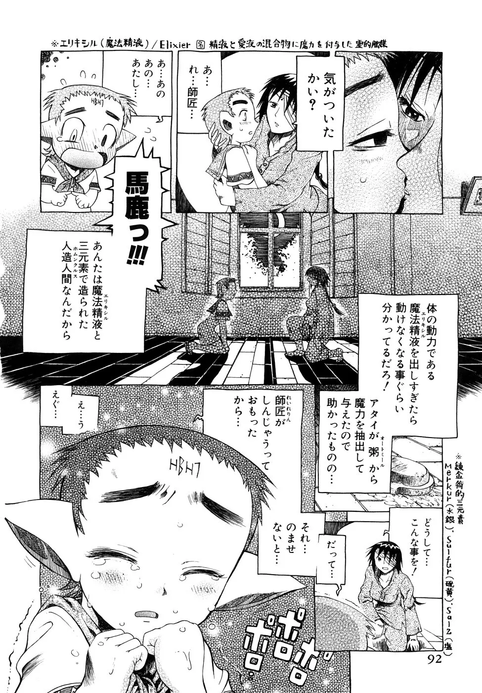 精性魔装オルガーナ Page.93