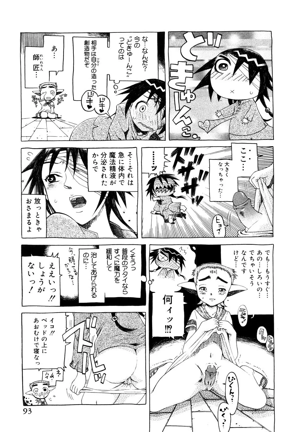 精性魔装オルガーナ Page.94