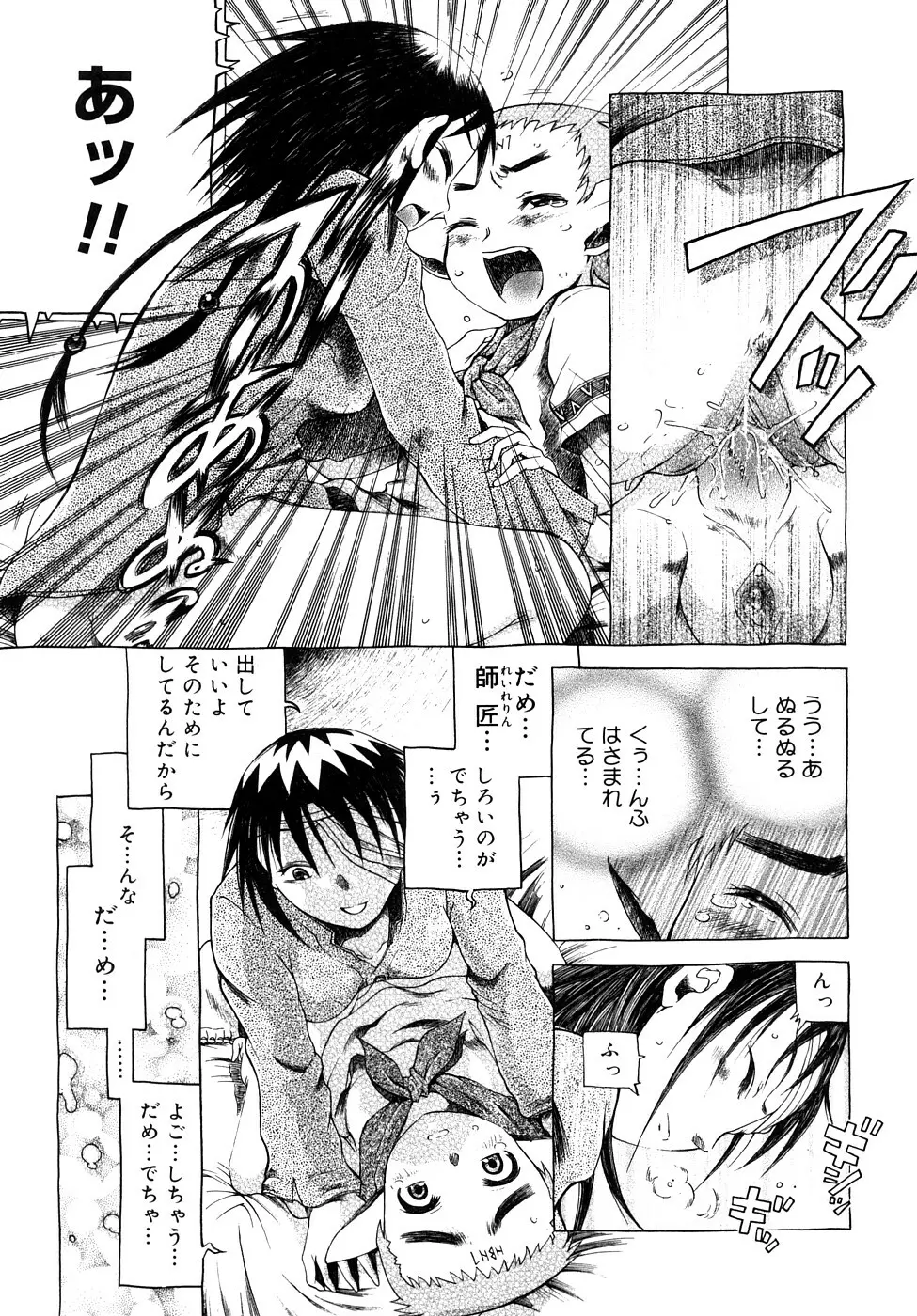 精性魔装オルガーナ Page.96