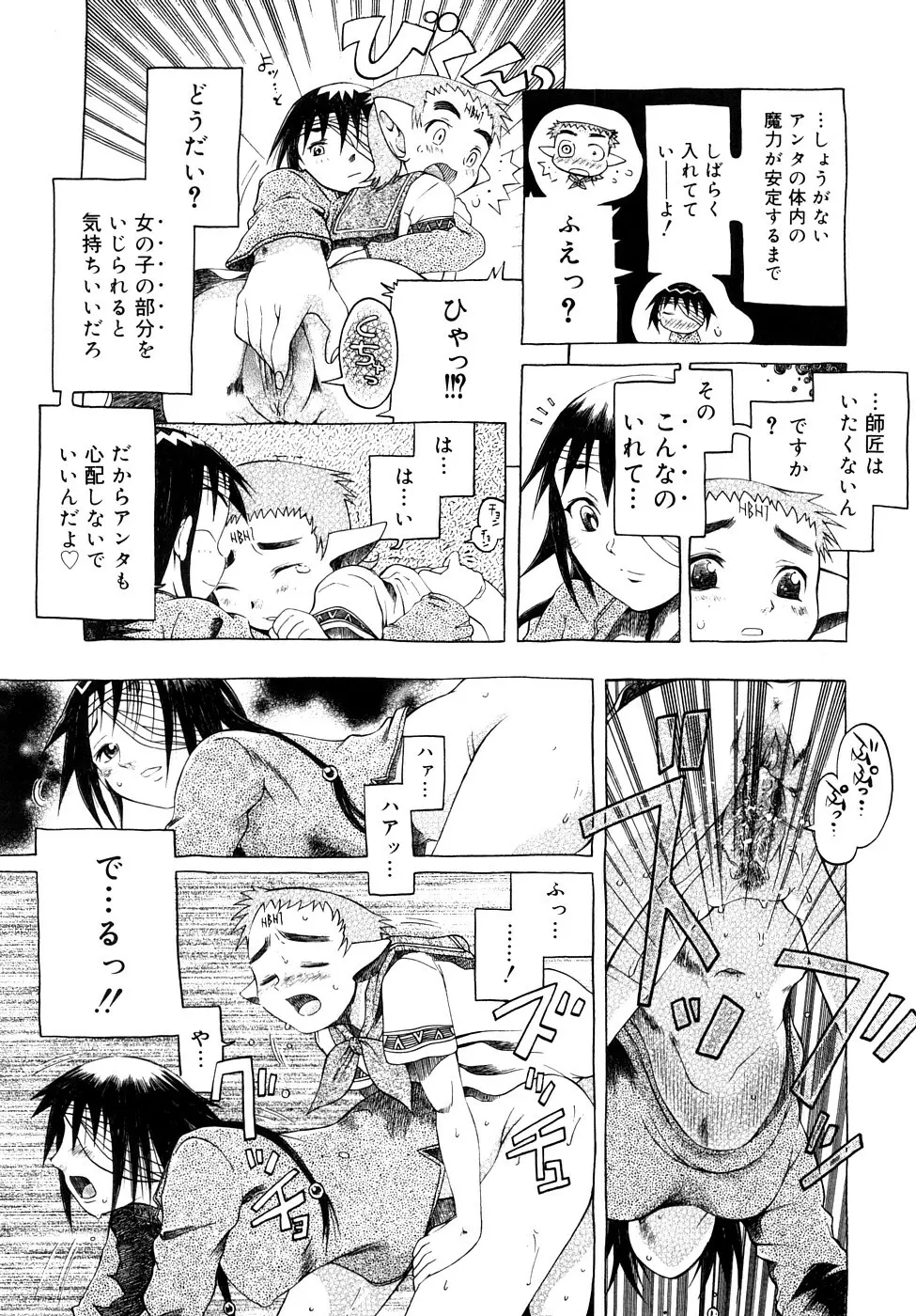 精性魔装オルガーナ Page.98