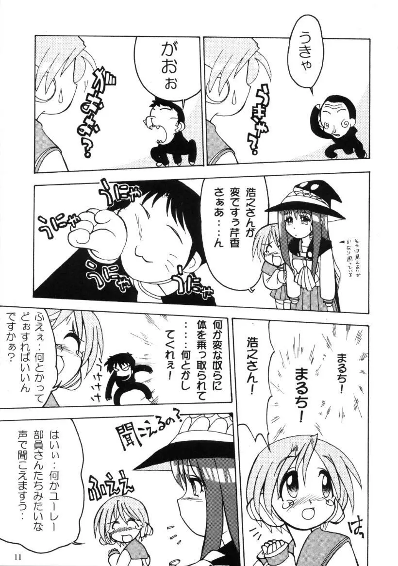 ドリルぐらんぷり Page.12