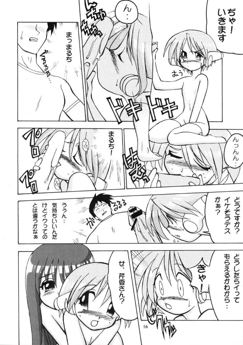 ドリルぐらんぷり Page.17