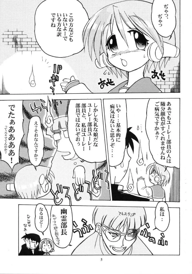 ドリルぐらんぷり Page.6