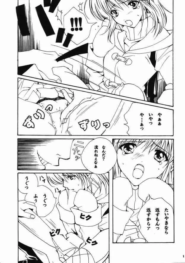 スパイシーガールズ Page.10